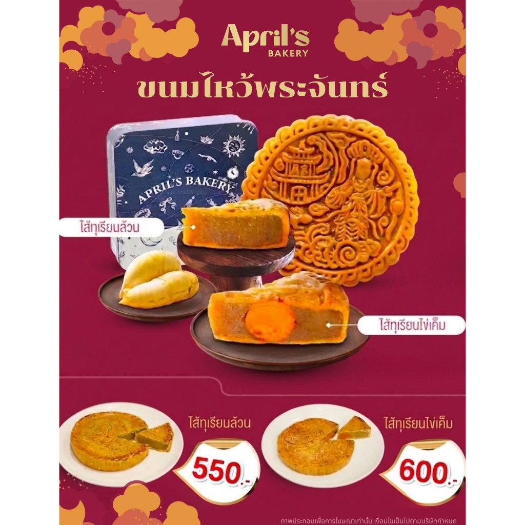 ขนมไหว้พระจันทร์ April's Bakery ขนาด600กรัม ใส่กล่องเหล็กสีน้ำเงิน