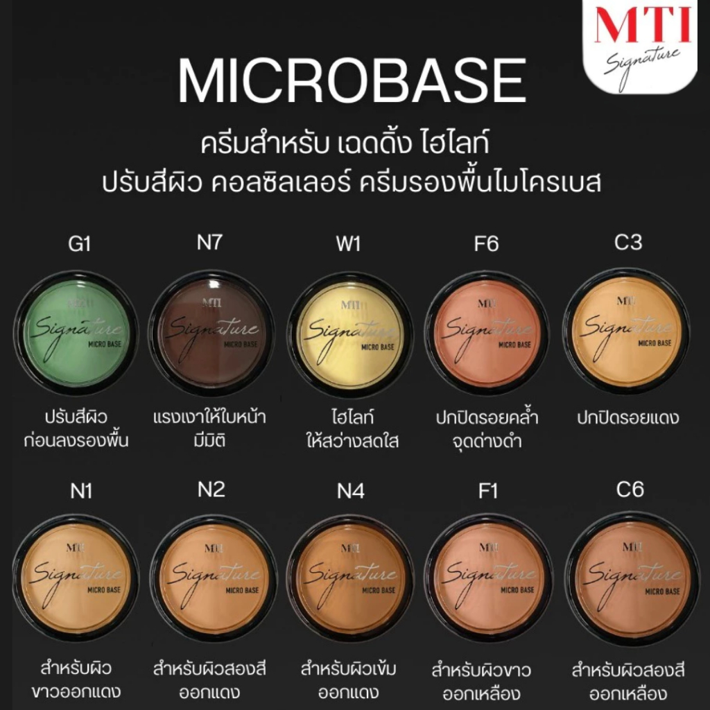 MTI ไมโครเบส Sign Collection Microbase (CUBI3) เอ็มทีไอ คอลซิลเลอร์ ครีมรองพื้น 8g (CUBI3) รูปที่ 8