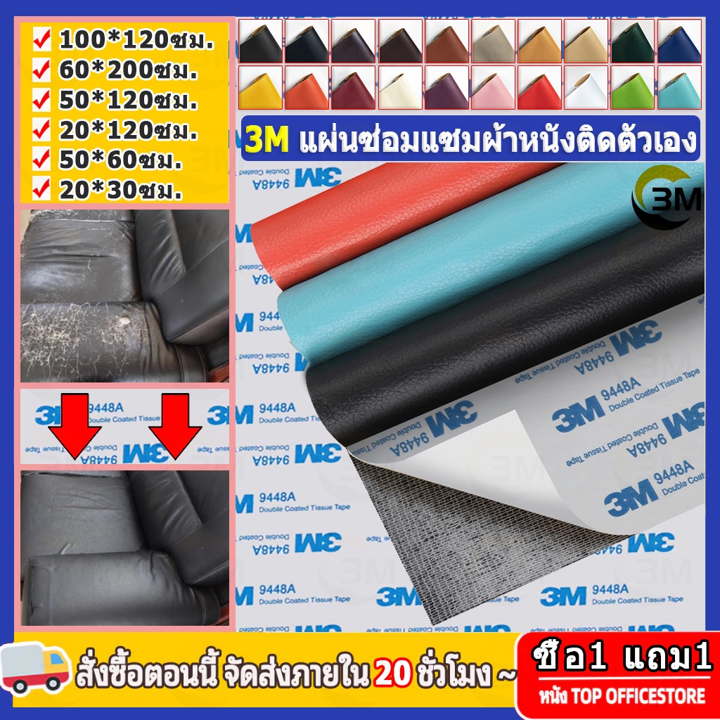ซื้อ 1 แถม 1 3M 0.8mm หนังคุณภาพสูงติดด้วยตนเอง เบาะรองนั่งโ