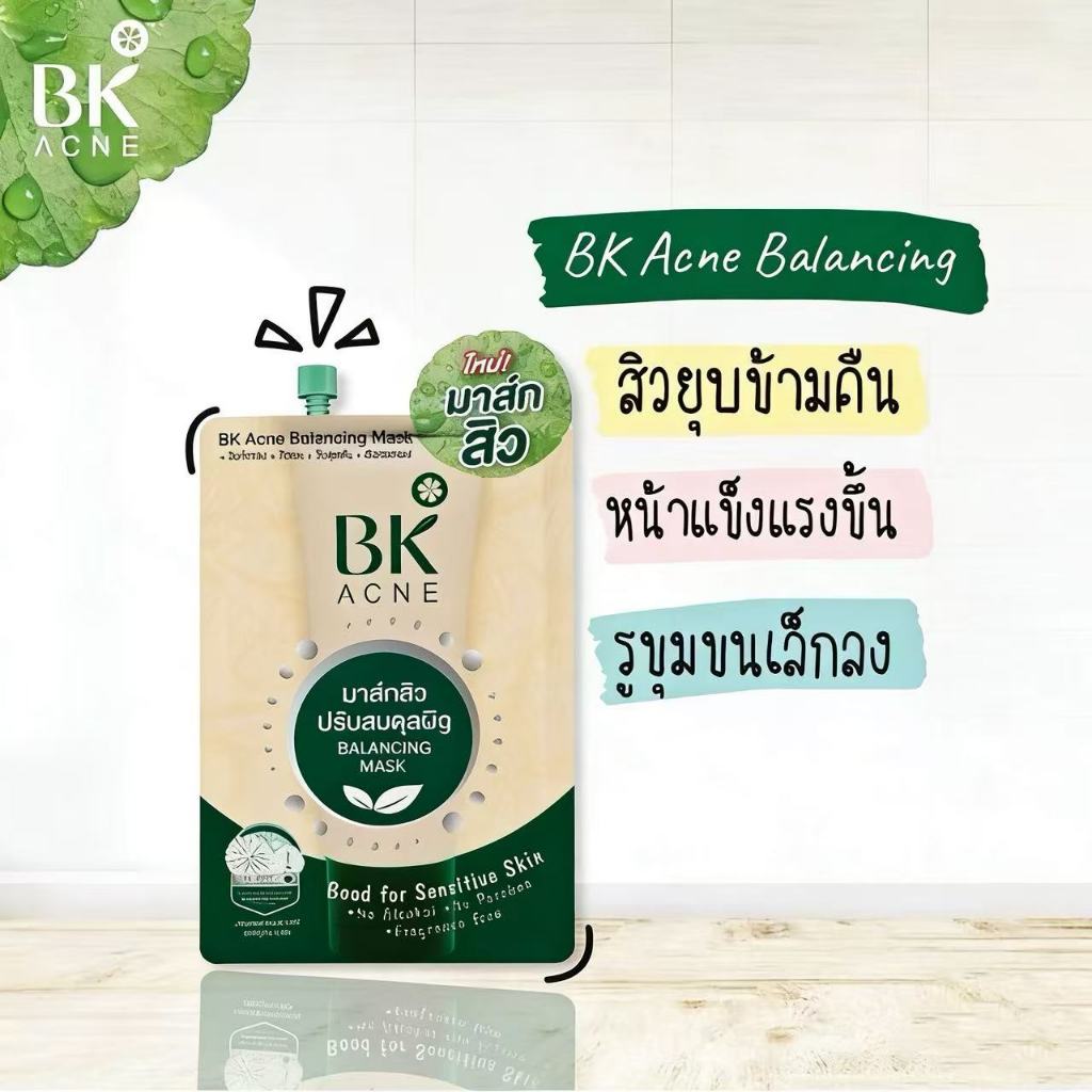 โปรโมชั่นขายดี BK Acne Balancing Mask มาส์กสิว ปรับสมดุลผิว ลดสิว ควบคุมมัน แพ้ผิวได้