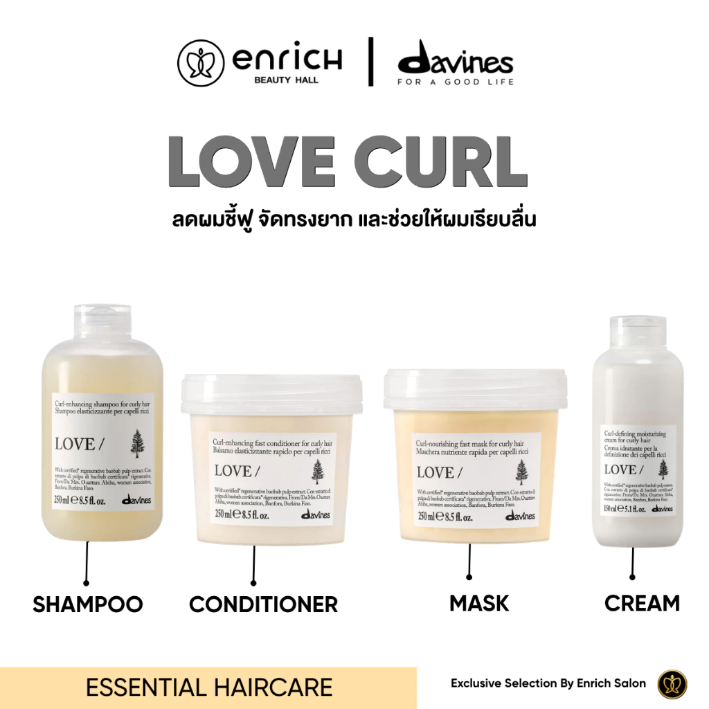 (New Package) Davines Love Curl ดาวิเนส แชมพู ครีมนวด มาส์ก บำรุงผม สำหรับผมดัด ผมหยิก หยักศก