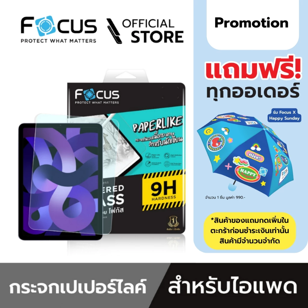 [Official] Focus ฟิล์มกระจกผิวกระดาษ Paper Like Glass ใหม่! ฟิล์มสำหรับไอแพด รุ่นใหม่ - ฟิล์มโฟกัส TG PP LIKE