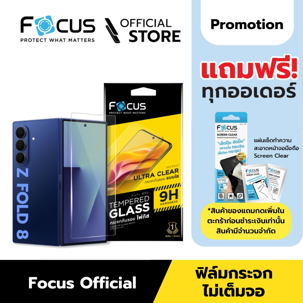 [Official] [ Z Fold 8 / Z Fold 8 Ultra / Fold 7] Focus ฟิล์มกระจกกันรอย แบบใส ไร้ขอบ Samsung Galaxy - TG UC