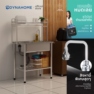 DYNAHOME อ่างล้างจานพร้อมขาตั้ง 1 หลุม ขนาด 75x45 CM. พร้อมตะแกรงคว่ำจาน สแตนเลส รุ่น DH-7545-BGB