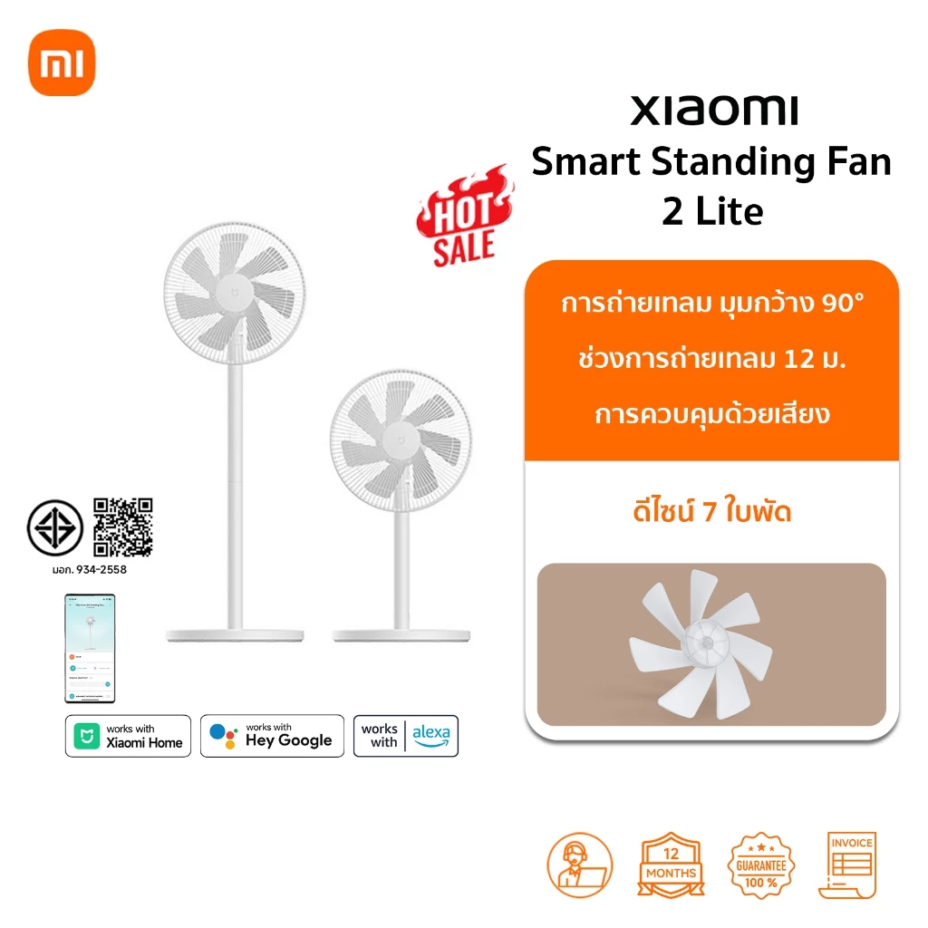 Xiaomi Smart Standing Fan 2 Lite พัดลมตั้งพื้นอัจฉริยะ | ปรับความสูงได้ | ใช้งานผ่านแอพ | พัดลม xiaomi | ประกันศูนย์ 1ปี