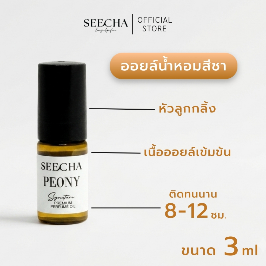 ❤️‍🔥น้องจิ๋ว ขนาด3ml❤️‍🔥ซื้อ6ขวดราคาโปร🔥น้ำหอมสีชาเลือกกล