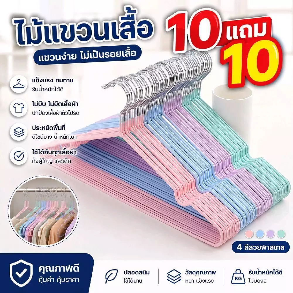 JP[ 10 แถม 10 ]ไม้แขวนเสื้อผ้า ไม้แขวนมีร่องกันผ้าลื่น ไม้แขวนเสื้อกันลื่น ทาทานแข็งแรง