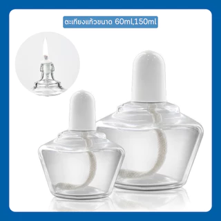 ตะเกียงแอลกอฮอล์พร้อมไส้ Glass Alcohol Lamp ตะเกียงแบบแก้ว ขนาด60ml,150ml