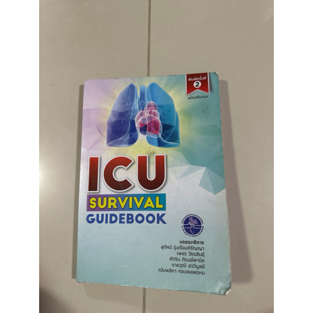 icu survival book edition2