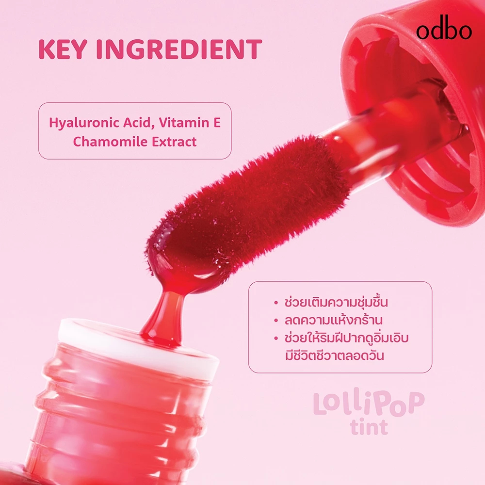 ลิปทินท์ ODBO LOLLIPOP TINT ลอลลิป๊อป ทินต์ OD5029 รูปที่ 4