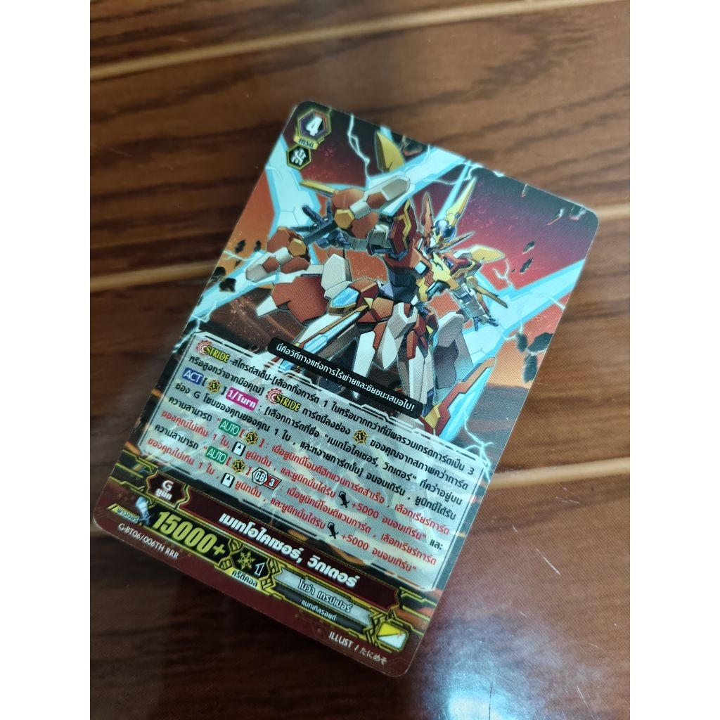 Cardfight Vanguard G G-BT06 โนว่า เกรปเปอร์ แบบละ 1 ใบ