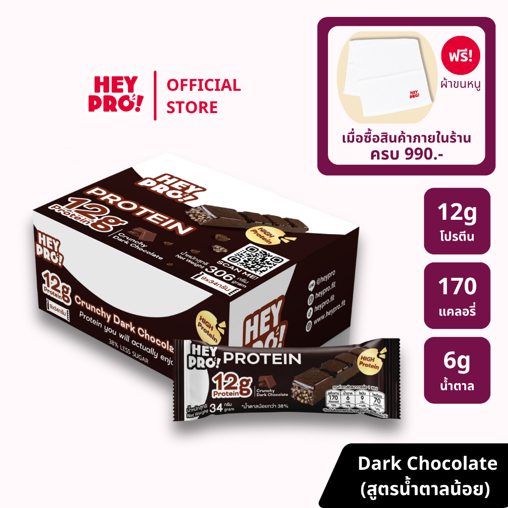 [กล่อง 9 ชิ้น] HeyPro! Protein Bar เฮ้โปร! โปรตีนบาร์รส Crun