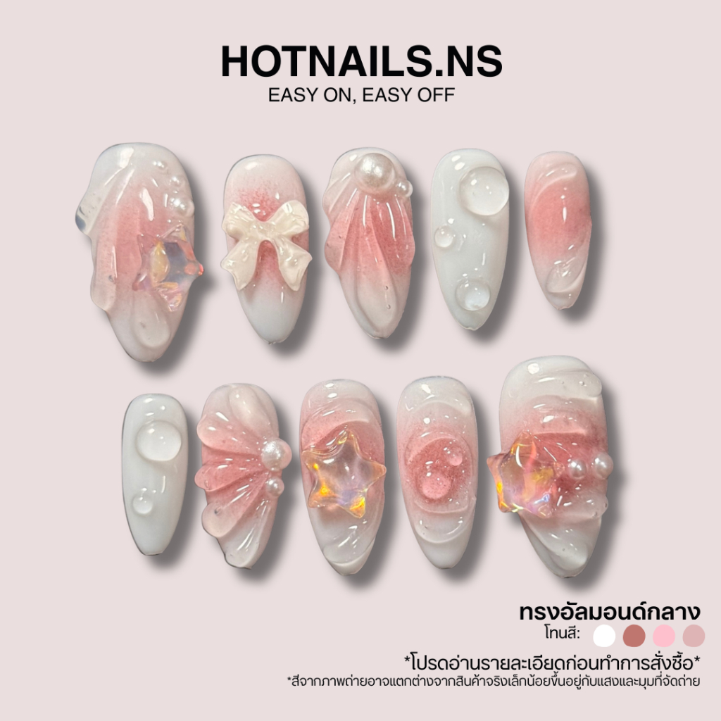 HOTNAILS.NS พร้อมส่ง ไม่ต้องรอพรีฯ เล็บปลอมเจลแฮนด์เมด 100% แถมอุปกรณ์ติดเล็บฟรี | ลายนมชมพู
