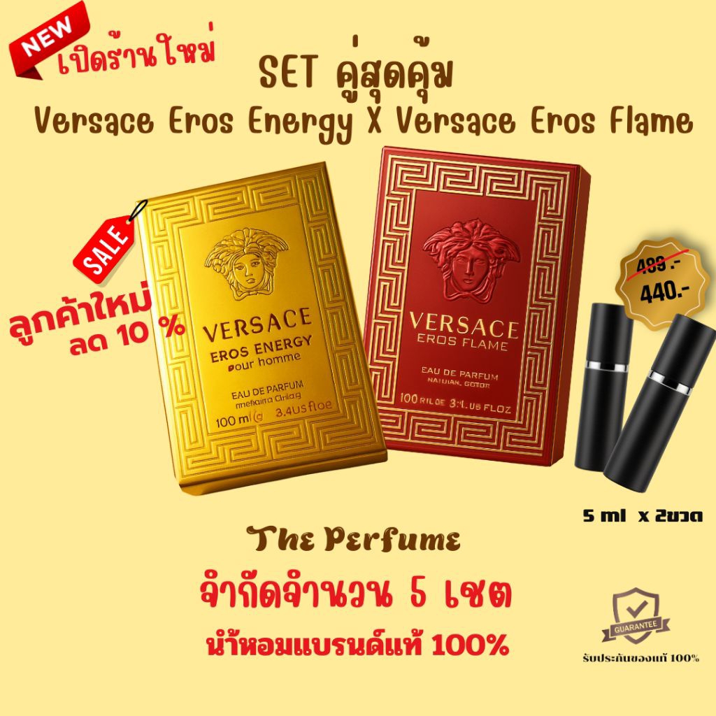 น้ำหอมแบ่งขาย Versace Eros Energy Versace Eros Flame นำ้หอมแบรนด์แท้100% 5ml