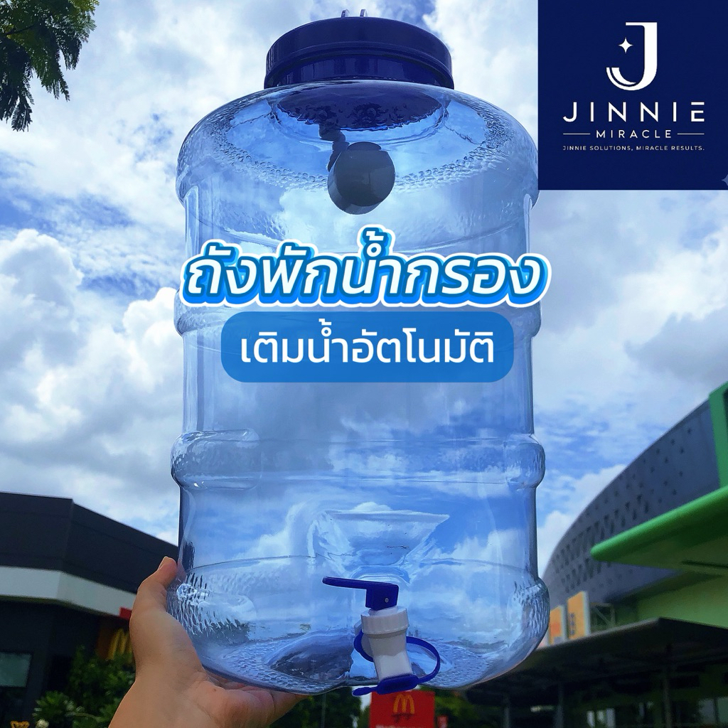 ถังน้ำดื่ม มีลูกลอย ถังพักน้ำกรอง เติมน้ำอัตโนมัติ ไม่ใช้ไฟฟ้า หนาพิเศษ 12L,18.9L,25L