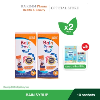 Exp.09/05/27 Nutrimaster Bain Syrup (เบนไซรัป) ขนาด 10 ซอง น้ำมันปลาสำหรับเด็ก บำรุงสมอง ช่วยให้เจริญอาหาร DHA ความเข้ม