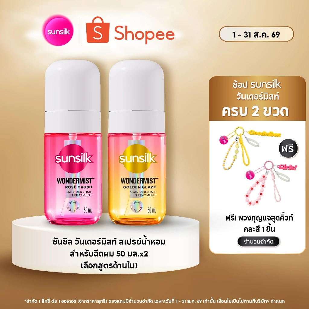 [แพ็คคู่] ใหม่! Sunsilk ซันซิล วันเดอร์มิสท์ สเปรย์น้ำหอมสำหรับฉีดผม สเปรย์ผม น้ำหอมผม 50มล.x2 (เลือกสูตรด้านใน)