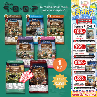 Petheria QOOP อาหารเม็ดแมวคูปป์ ตัวแน่น ขนสวย เกรดกลูเตนฟรี สำหรับแมวทุกช่วงวัย ทุกสายพันธ์ ขนาด 1 กิโลกรัม