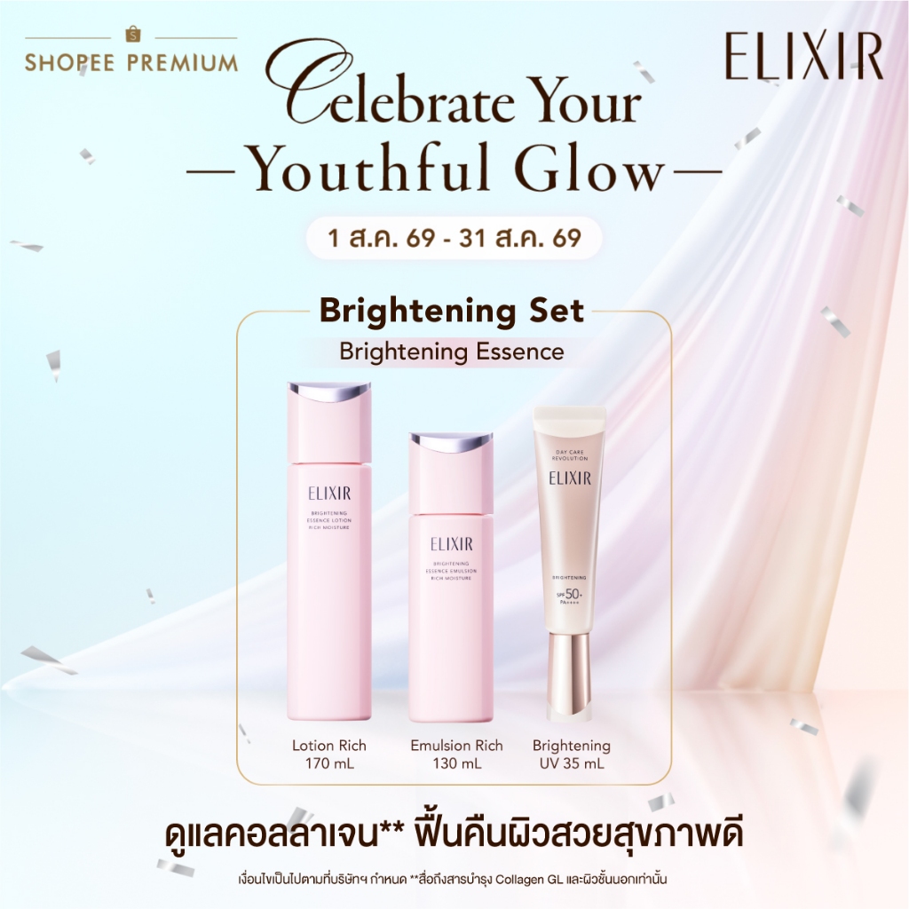 [เซ็ตคู่สุดคุ้ม ฟรีกันแดดไซส์จริง] ELIXIR อิลิคเซอร์ ไบรท์เทนนิ่ง เอสเซนส์ โลชั่น ริช และอิมัลชั่น ริช (ผิวธรรมดา-แห้ง)