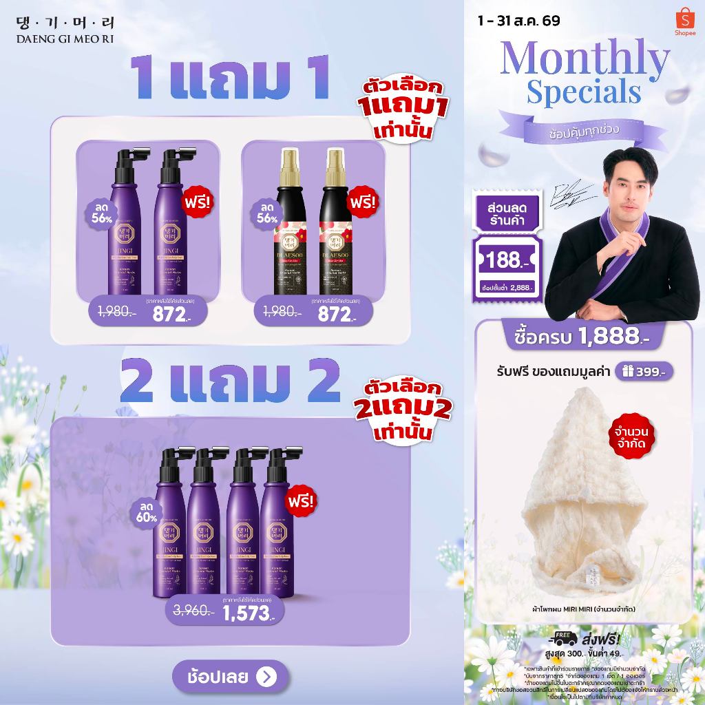 [1แถม1] DAENG GI MEO RI JINGI Anti-Hair Loss Scalp Hair Toni