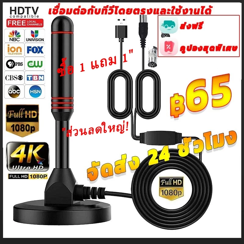 3pcs ซื้อ💥1 แถม 1💥เสารับสัญญาณทีวีดิจิตอล DVB-T2 เสาอากาศทีวีดิจิตอล DIGITAL TV ANTENNA [แท้เบิกศูนย์]