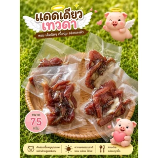 🐷ส่งเร็ว!!!หมูแดดเดียวคำอร่อย(รวมเเพคเกจ)ถูกเเละอร่อย รสชาติกลมกล่อม