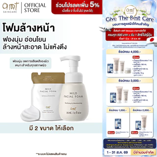 AMT Purifying & Moisturizing Mild Facial Foam - โฟมล้างหน้า ฟองนุ่ม อ่อนโยน ล้างหน้าสะอาดหมดจด
