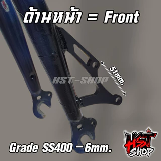 ขาเบรกจักรยาน MTB26/LA24 Caliper หนา6mm