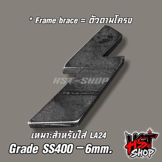 ขาเบรกจักรยาน MTB26/LA24 Caliper หนา6mm