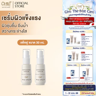[แพ็คคู่] AMT Liposome Serum 30mL - ฟื้นฟูเกราะผิว ผิวอิ่มน้ำ กระจ่างใส (ทุกสภาพผิว)
