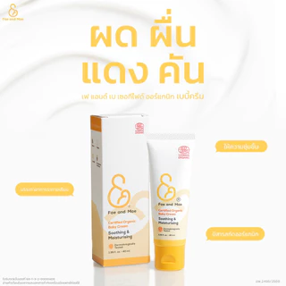 Fae and Mae เฟ แอนด์ เม Certified Organic Baby Cream ครีมออร์แกนิก บรรเทาอาการผื่นคันการระคายเคือง ใบหน้า ลำตัว 20-40มล.