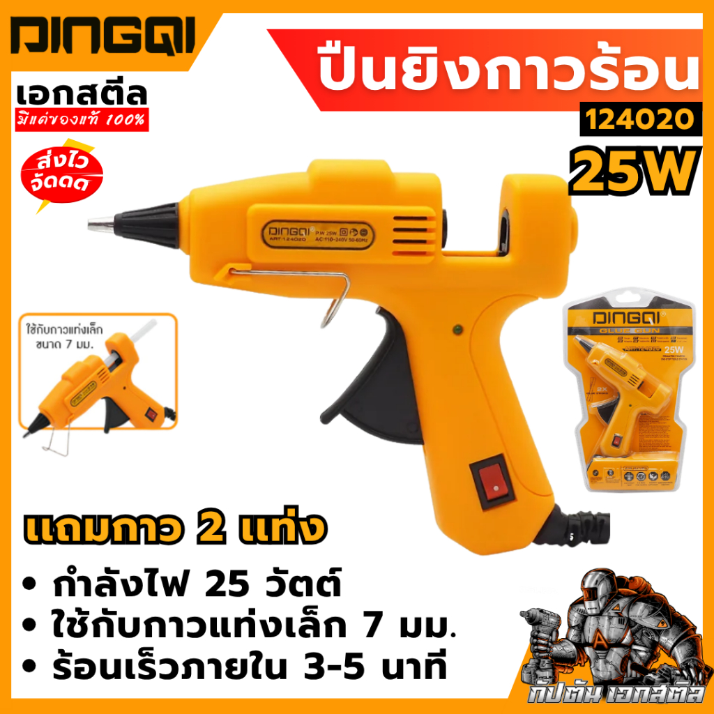(ถูกสุด) DINGQI ปืนยิงกาวร้อน 124020 25W / แท่งกาวร้อน รูปที่ 2