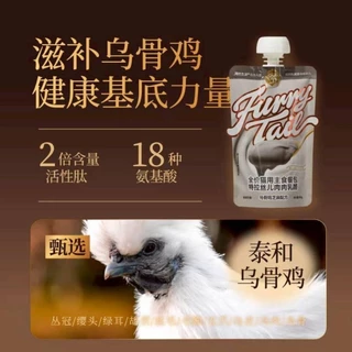 เปียกซองบีบ Furry tail ไก่ชีสนมแพะ ไก่งาดำ สูตรคอมพลีท ยกกล่อง 80g.*6 ซอง