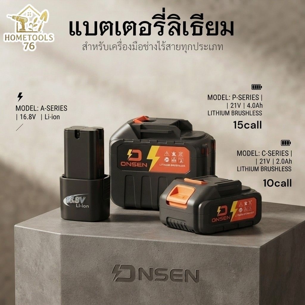 แบตเตอรี่ลิเธียมไอออน ONSEN 21V 4Ah  21V​ 2Ah 16.8V 1.5Ahที่ชาร์จ​แบตเตอรี่​21v