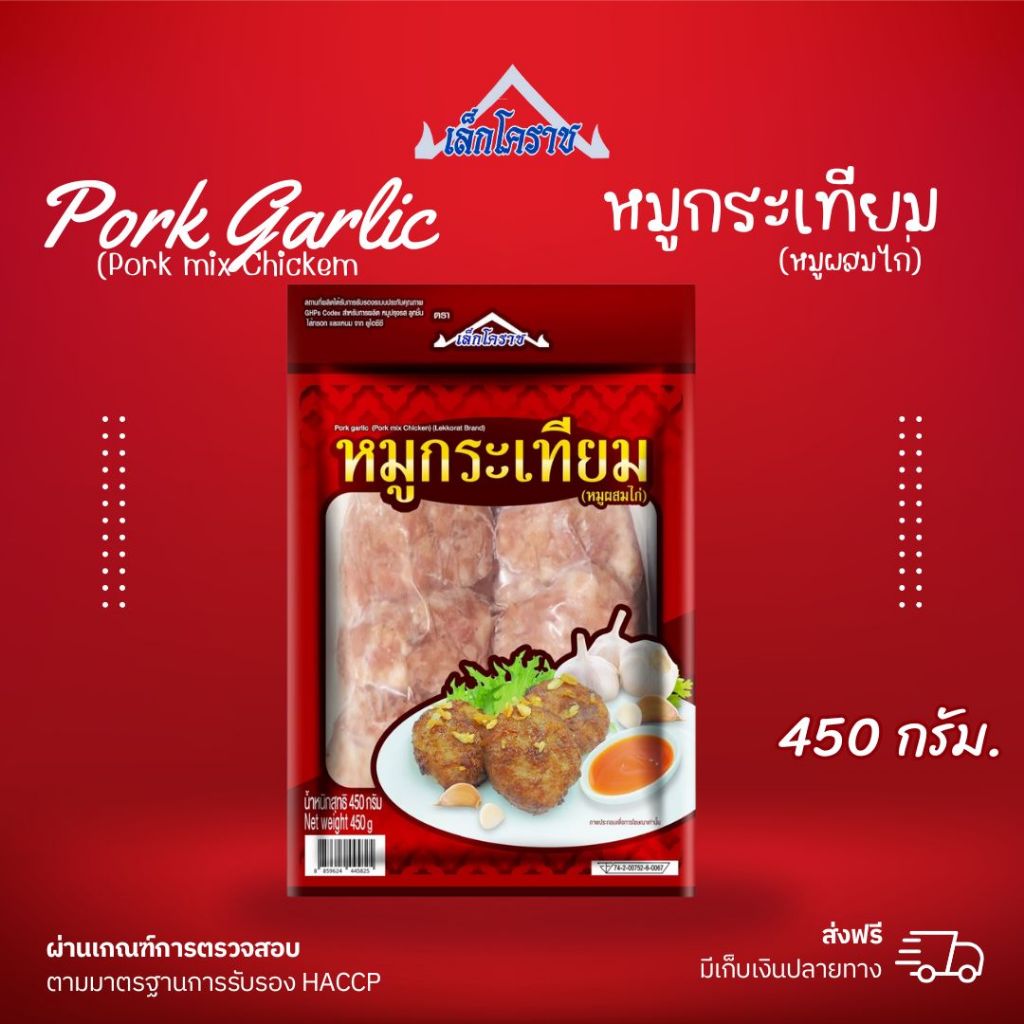 หมูกระเทียม พร้อมทอดปรุงสำเร็จ