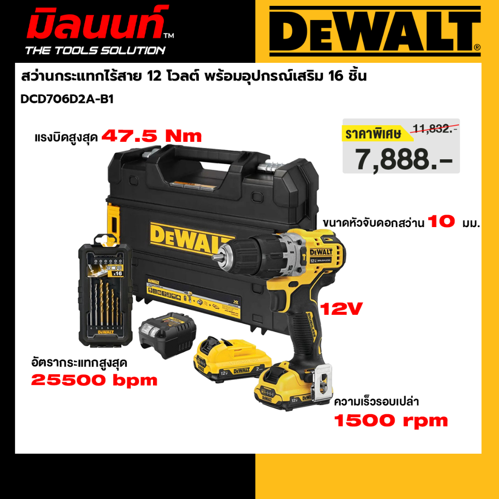 DEWALT รุ่น DCD706D2A-B1 สว่านกระแทกไร้สาย 12 โวลต์ พร้อมอุปกรณ์เสริม 16 ชิ้น