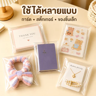 [100 ชิ้น]ถุงพลาสติก OPP โปร่งใส มีเทปกาวในตัว ป้องกันฝุ่นและความชื้น หลายขนาด เหมาะบรรจุสิ่งของ