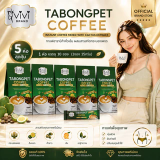 Vivi วีวี่ กาแฟกระบองเพชร 5ห่อ ของแท้ ส่งตรงจากบริษัท