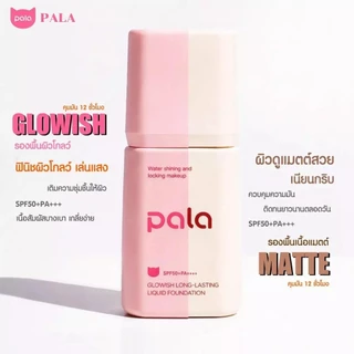 PALA รองพื้นแบรนด์ไทย SPF50+PA+++ กันแดด กันน้ำ เนื้อละเอียด 30g. บางเบา ไม่หนักหน้า ปกปิดรูขุมขน มี อย. แท้
