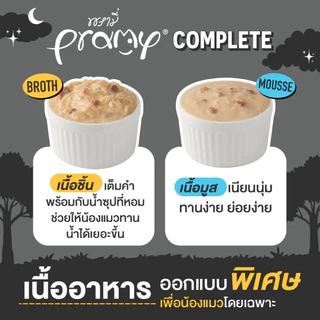 [ยกโหล] Pramy Midnight Prey อาหารเปียกแมว พรามี่ อาหารแมว แมวโต สูตร Complete & Balanced โปรตีนสูง ไก่ ปลา ส่งด่วน 60g