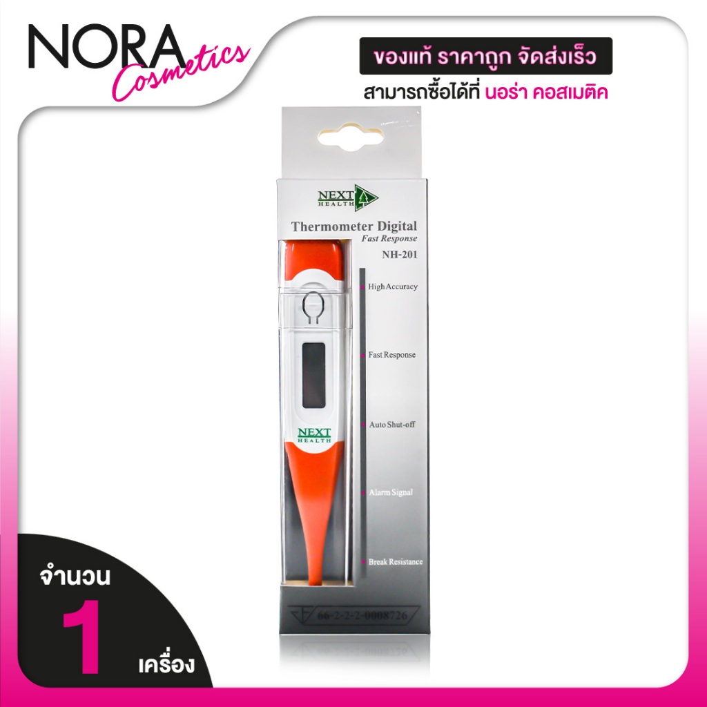 Next Health Thermometer Digital NH-201 เน็กซ์ เฮลท์ เทอร์โมมิเตอร์ [1 ชิ้น] วัดไข้ ปลายอ่อน ที่วัดไข้