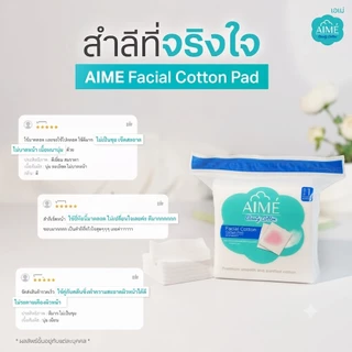 AIME Facial Cotton 40 กรัม สำลีแผ่นเช็ดหน้าพรีเมียม นุ่มแน่น ใช้กับโทนเนอร์ คลีนซิ่ง (x 3)