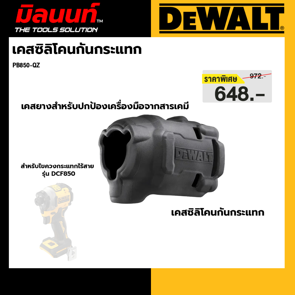 DEWALT PB850-QZ เคสซิลิโคนกันกระแทก สำหรับ DCF850N ไขควงกระแทกไร้สาย