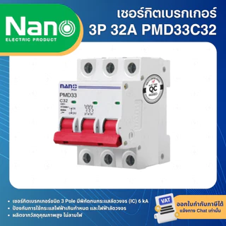 NANO PMD33 เซอร์กิตเบรกเกอร์ MCB แบบเกาะราง DINRAIL 3P 16A 20A 25A 32A 40A 50A 63A เบรกเกอร์ ลูกเซอร์กิต