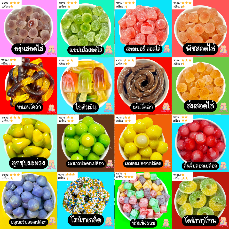 เยลลี่ 1 แถม 1 = 300g แถม 300g เยลลี่บุฟเฟ่ต์ รูปที่ 8