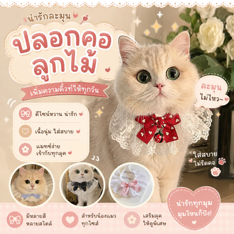 🌵 ปลอกคอลูกไม้ ปลอกคอแมว ปรับระดับได้ ความกว้างของลูกไม้ 25 ซม. สายผูกข้างละ15cm ปลอกคอสุนัข ลายโบว์ ลุคคุณหนู 🌵