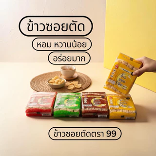 ข้าวซอยตัด ข้าวซอยตัดตรา99 ขนมเชียงใหม่
