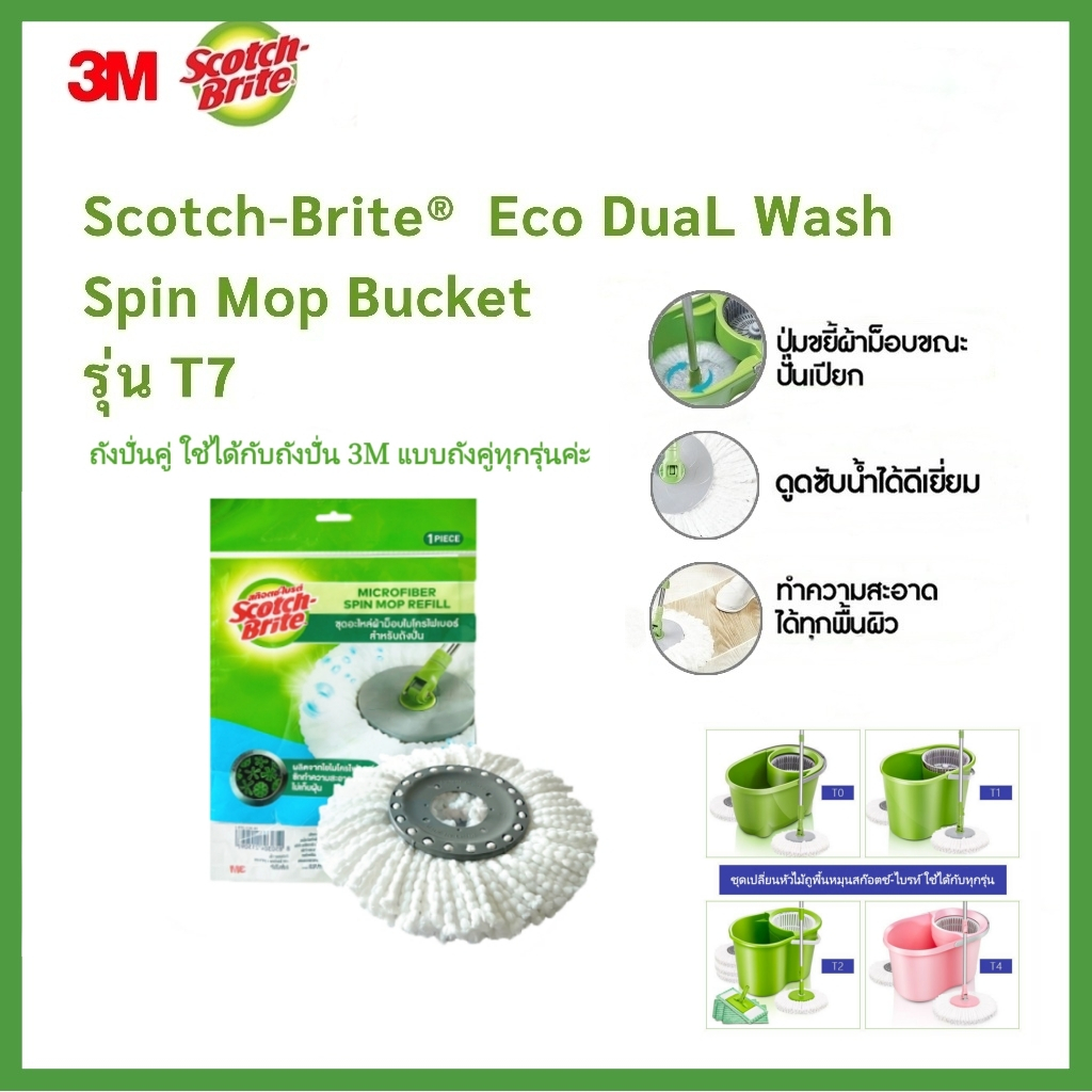 จัดส่งฟรี สินค้าขายดี 3M SCOTCH-BRITE T0 T1 T7 ผ้าม็อบไมโครไฟเบอร์ อะไหล่ผ้าถูพื้นเข้ากับถังปั่น ใช้งานง่ายคุณภาพดี จัดส