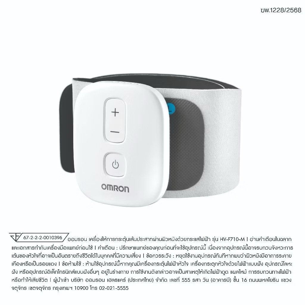 OMRON เครื่องให้การกระตุ้นเส้นประสาทผ่านผิวหนังด้วยกระแสไฟฟ้าแบบเข่า รุ่น HV-F710 (TENS)