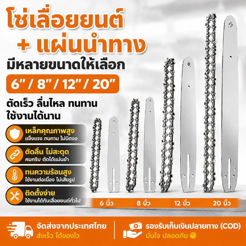 บาร์เลื่อยยนต์ แผ่นนำทาง + โซ่เลื่อย 6 8 12 20 นิ้ว ใบเลื่อยตัดไม้ สำหรับเลื่อยไฟฟ้า เลื่อยไร้สาย ใช้งานง่าย ทนทาน